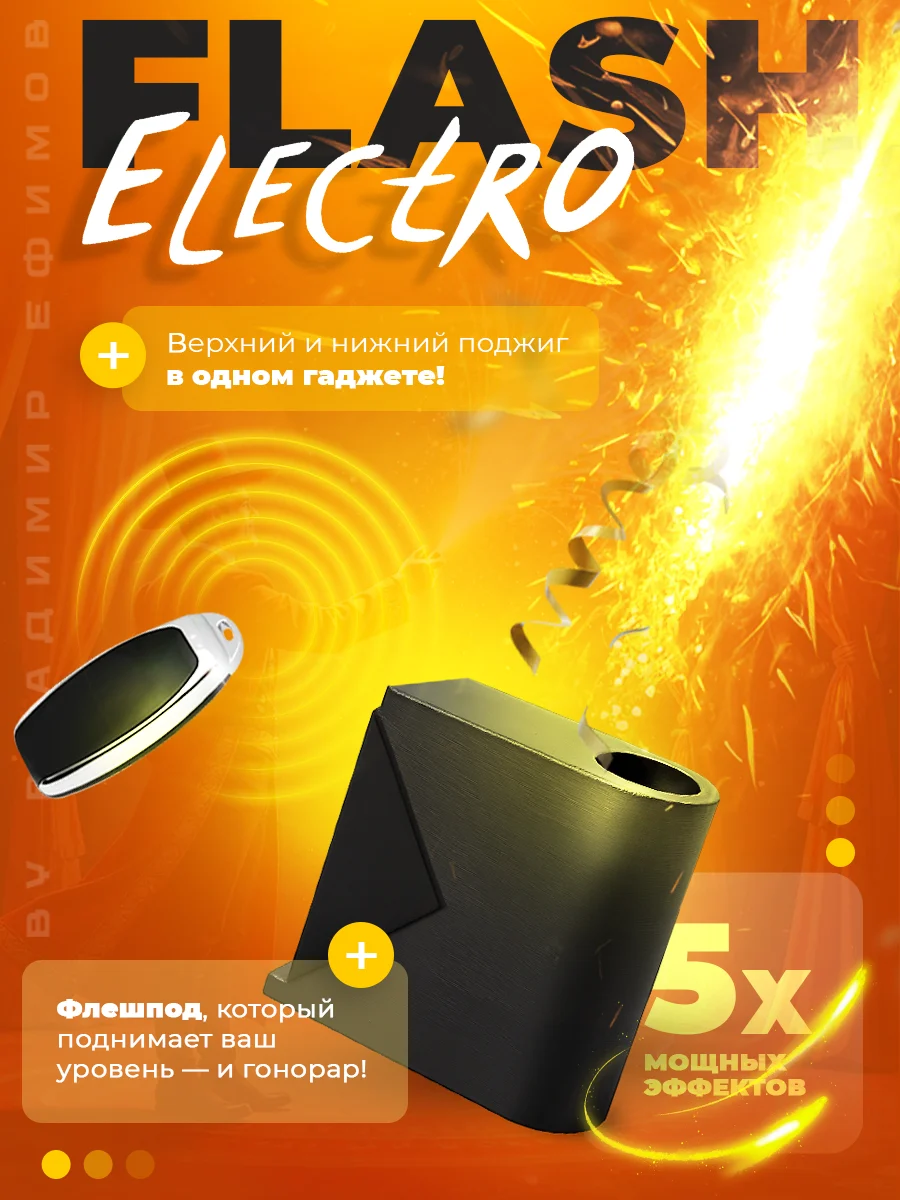 Flash electro
