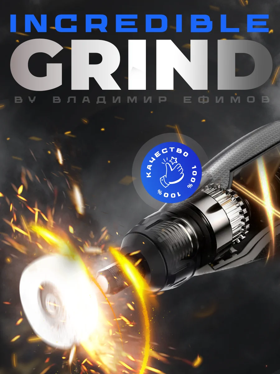 Grinder flash