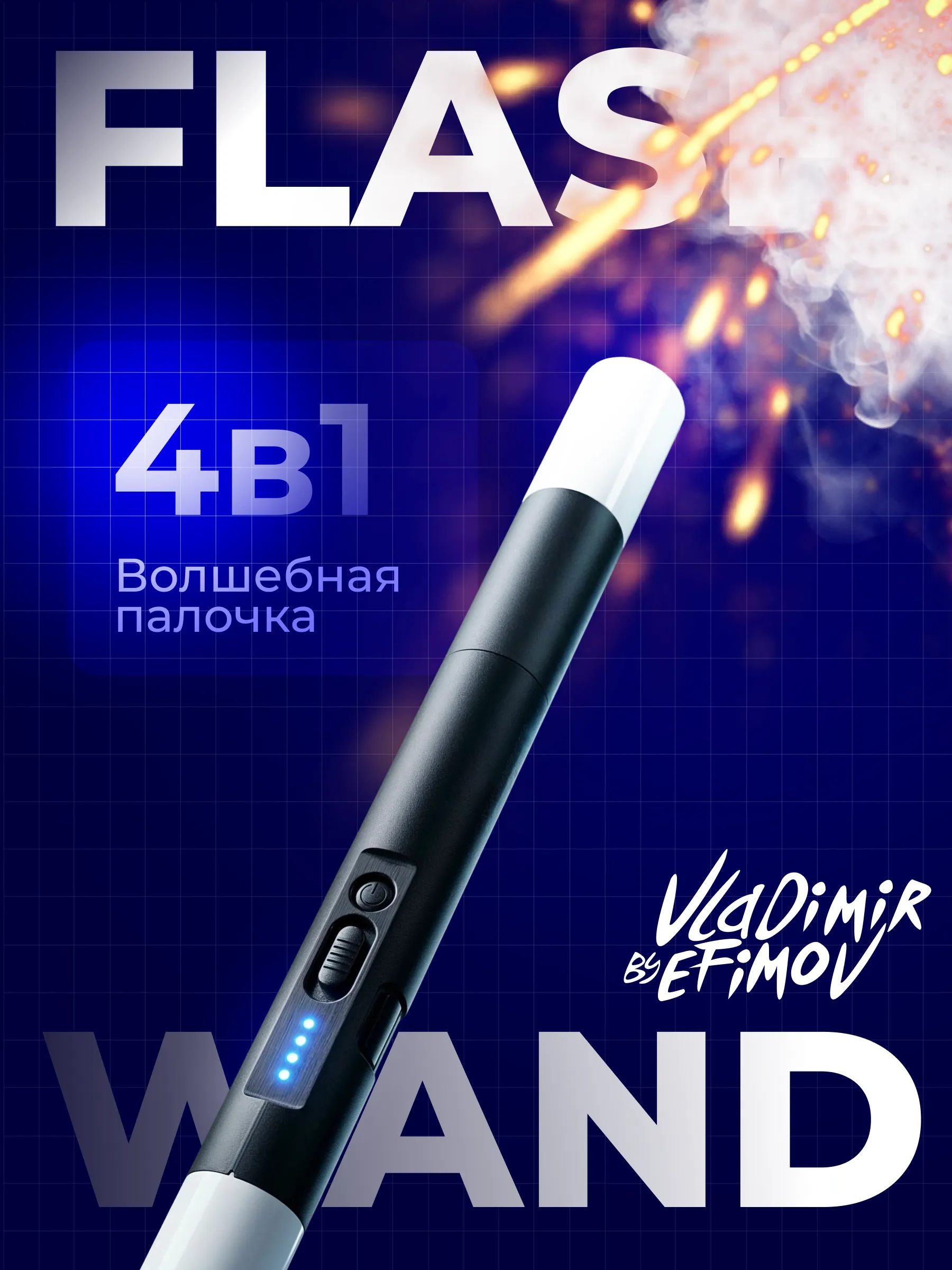FLASH WAND